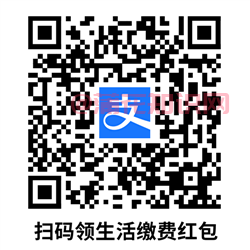 支付宝使用知识 支付宝生活缴费红包玩法