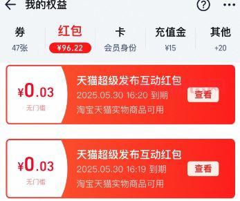天猫使用知识 天猫超级发布互动红包用法