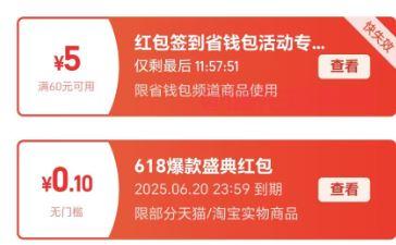 淘宝使用知识 618爆款盛典红包怎么使用