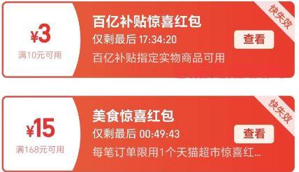 淘宝使用知识 淘宝美食惊喜红包使用范围