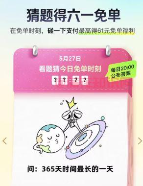 支付宝使用知识 支付宝六一免单玩法规则