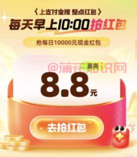 支付宝使用知识 支付宝整点红包玩法规则