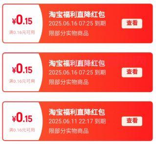 淘宝使用知识 淘宝福利直降红包使用范围