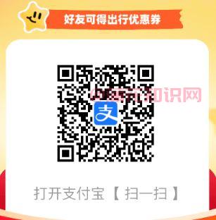 支付宝使用知识 支付宝六月份出行优惠劵