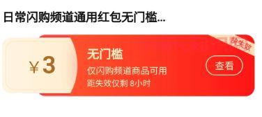 日常闪购频道通用红包用法.JPG