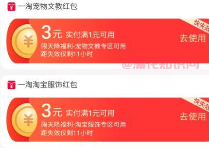 一淘天降福利红包使用规则.JPG
