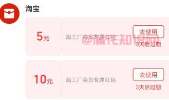 支付宝使用知识 淘工厂会员专属红包用法