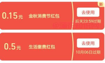 支付宝使用知识 金秋消费节红包使用规则