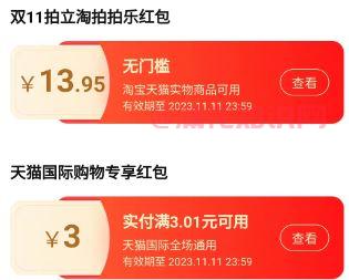淘宝使用知识 双11拍立淘拍拍乐红包用法