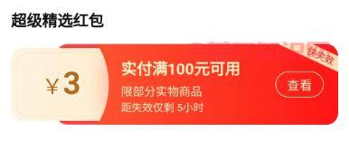 超级精选红包使用规则范围.JPG
