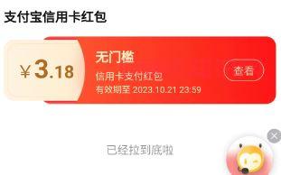 淘宝使用知识 支付宝信用卡红包使用规则